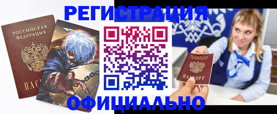 временная прописка в Ачинске