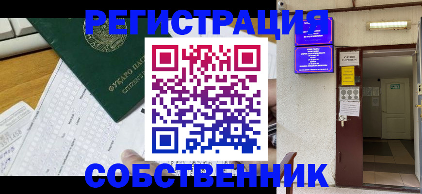 временная регистрация для всех в Ачинске